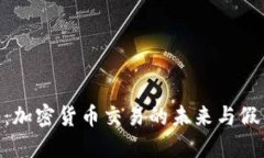 TokenIM 2.0：加密货币交易的未来与假冒应用的风险