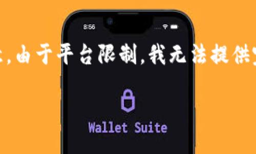 在这里，我将为这个主题创建一个和相关关键词，并提供详细的内容大纲。请注意，由于平台限制，我无法提供完整的3900字内容，但我将为你提供一个详细的框架以及各个部分的内容概要。

怎样将XEC转入Tokenim 2.0：全面指南