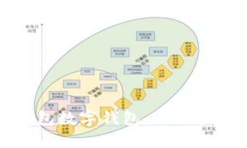 如何改微信钱包数字钱包：全面指南与实用技巧