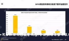 如何改微信钱包数字钱包：全面指南与实用技巧