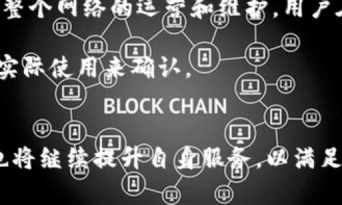 dfa库神钱包区块链：全面解析与应用分享/dfa  
库神钱包, 区块链, 数字货币, 钱包安全/guanjianci  

引言
随着区块链技术的快速发展，数字货币钱包也变得越来越重要。库神钱包作为一款新兴的数字货币钱包，受到了越来越多用户的关注。它不仅支持多种数字货币的存储与管理，还强调了用户体验和安全性。本文将详细介绍库神钱包及其在区块链中的应用，分析它的特点、优势与安全措施，并回答一些用户关心的问题。

一、库神钱包概述
库神钱包是一款基于区块链技术的数字资产管理工具，用户可以通过这款钱包实现对各种数字货币的保管、交易和管理。它不仅支持主流的比特币、以太坊等数字货币，还支持一些地区性的数字货币。这为用户提供了一个便捷的统一管理平台。

库神钱包的设计理念是“安全、便利、快捷”，旨在为用户提供良好的体验。开发团队在产品设计时考虑到了用户的需求，不仅提供了友好的界面设计，还提升了钱包的安全性能。

二、库神钱包的功能特色
库神钱包集成了多种功能，以下是一些主要特色：
ul
  listrong多币种支持：/strong库神钱包支持多种主流数字货币，用户可以在同一个钱包中管理多种资产，方便快捷。/li
  listrong安全性：/strong通过多重加密技术，库神钱包在业务架构中引入了安全防护措施，增加了用户资产的安全性。/li
  listrong用户友好界面：/strong库神钱包的界面设计简单明了，用户即使是首次使用也能快速上手。/li
  listrong实时数据更新：/strong提供实时行情和交易数据，用户可以实时监测市场动态，做出及时的决策。/li
  listrong交易方便：/strong用户可通过库神钱包进行快速交易，大幅提升了交易的效率。/li
/ul

三、库神钱包的安全措施
安全性是数字货币钱包用户最为关注的部分，库神钱包在这一方面进行了多方考量。以下是一些主要的安全措施：
ul
  listrong私钥管理：/strong库神钱包允许用户自己管理私钥，这样用户的资产只有在他们授权的情况下才可被使用，防止私钥被盗。/li
  listrong双重身份验证：/strong库神钱包提供双重身份验证功能，用户在进行重要操作时需要通过第二层的安全验证，这样可有效防止非法访问。/li
  listrong定期安全审计：/strong开发团队定期进行安全审计，以发现潜在的安全隐患并及时进行修复。/li
  listrong数据加密：/strong用户所有的交易和数据都会经过高强度的加密处理，保证用户信息和资产的隐私安全。/li
/ul

四、用户如何使用库神钱包
用户使用库神钱包的过程大致可以分为以下几个步骤：
ol
  listrong下载与注册：/strong用户可以在官方网站或应用商店下载库神钱包，并进行注册。注册时需要填写一些基本信息，确保用户身份的真实性。/li
  listrong安全设置：/strong用户在注册成功后，应立即设置个人安全信息，包括密码、双重身份验证等，以增强账户安全。/li
  listrong充值数字货币：/strong通过库神钱包，用户可以进行充值，将数字货币从其他交易平台或钱包转入库神钱包。/li
  listrong资产管理：/strong用户可以在库神钱包的界面中查看自己的资产情况，包括各类数字货币的余额、交易记录等信息。/li
  listrong进行交易：/strong用户可以通过库神钱包随时进行买卖交易，所有交易都会实时反映在账户中。/li
/ol

五、用户常见问题解析

1. 库神钱包是否安全？如何保障我的资产安全？
库神钱包是否安全，取决于多种因素。首先，库神钱包在数据和交易处理上采用了先进的加密技术，确保用户的资产不易被盗取。同时，用户自身的操作也至关重要，如设置强密码、定期更改密码等。其次，库神钱包采用了双重身份验证，增加了额外的一层保护。

此外，用户应注意使用安全的网络环境来登录库神钱包，避免在公共场所，如咖啡馆等不安全的WiFi下操作。此外，定期更新应用程序也能确保你用的是最新版，从而避免利用旧漏洞的攻击。

2. 如何找回被丢失的私钥或密码？
库神钱包的私钥和密码是用户自行设置的，因而其重要性不言而喻。一旦用户遗忘私钥或密码，找回的方法非常有限。通常在注册时，会有提醒用户备份助记词或私钥。

对于找回密码，用户可以通过注册时填写的邮箱进行重置，收到链接后即可按提示操作找回。如果用户丢失了私钥且没有备份，资产将无法找回。因此，在设置私钥时，务必选择一个安全且能够记住的位置进行备份。

3. 库神钱包支持的数字货币种类有哪些？
库神钱包支持多种数字货币的存储和管理，包括但不限于比特币、以太坊、莱特币、Ripple等主流数字货币。此外，一些新兴的地区性数字货币也慢慢支持进来，方便用户进行多元化投资。

用户在选择存储的数字货币时，可以根据市场动态和个人偏好进行选择。同时，库神钱包不断扩展其支持的数字货币种类，用户可以关注官方的更新信息。

4. 如何进行数字货币的兑换？
用户如需在库神钱包中进行数字货币兑换，可以首先选择想要兑换的币种，在兑换界面中填写相关信息，如输入金额、选择目标币种等。库神钱包将根据市场实时汇率进行兑换，并收取相应的手续费。

兑换完成后，用户的资产将显示在钱包中，所有交易记录会自动更新。值得一提的是，用户可在进行兑换前，详细了解各类手续费及到账时间，以做出合理的决策。

5. 库神钱包是否有收费？
库神钱包通常在使用某些功能时收取相应的手续费。例如在进行数字货币的交换、转账等操作时，都会有手续费的产生。这些费用主要用于保障整个网络的运营和维护。用户在使用钱包之前，可以查阅相关的费用标准。

不过，库神钱包会尽量保持费用透明，用户可以在官网看到各项费用明细。同时，用户的充值、提现等操作可能会有不同的费用，具体情况应根据实际使用来确认。

结束语
库神钱包作为一款新兴的数字货币钱包，凭借其强大的功能和安全性，得到了广大用户的青睐。在未来，数字货币市场将会持续增长，库神钱包也将继续提升自身服务，以满足用户的需求。在使用过程中，用户应时刻保持警惕，确保个人信息安全，以避免不必要的损失。