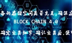 步骤1：确认设备兼容性首先，在下载任何应用程