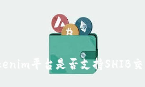 Tokenim平台是否支持SHIB交易？