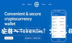 如何将USDT从币安转入Tokenim? 完整流程与常见问题