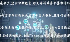 jiaotiTokenim的安全性与未来前景分析/jiaotiTokenim,安