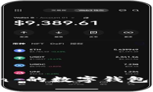 支持 SafeMoon 的数字钱包推荐与使用指南