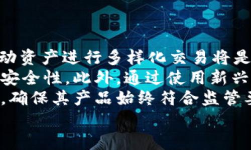   火币交易所的Tokenim 2.0: 地方限制与合规性解析 / 
 guanjianci 火币交易所, Tokenim 2.0, 数字货币, 合规性 /guanjianci 

引言
在区块链和数字货币迅速发展的背景下，交易所作为数字资产交易的核心平台，扮演着越来越重要的角色。火币交易所，作为全球知名的数字货币交易平台之一，在其产品和功能的更新上也不断追求创新与合规。近日，火币宣布推出Tokenim 2.0，许多用户和投资者对此十分关注，尤其是与其相关的地方限制和合规性的问题。

Tokenim 2.0的概述
Tokenim 2.0是火币交易所对其内置的代币管理工具的重大升级。该工具旨在为用户提供更为便捷的代币操作体验，支持更多的功能，如代币的快速兑换、审计、流动性管理等。Tokenim 2.0的推出标志着火币在推动去中心化金融（DeFi）和增强用户体验方面的进一步努力。

火币的地方限制
作为一个全球性的交易平台，火币面临的合规挑战多数是由于不同国家和地区对于数字货币的法律法规差异所导致的。因此，用户在使用火币的过程中，可能会面临一些地方性限制。这些限制可能包括：
ul
li某些国家禁止或限制加密货币交易/li
li用户身份验证和KYC（了解你的客户）过程中的地理限制/li
li特定地区对交易所的监管要求不同/li
/ul

法规与合规性的影响
火币必须遵循FTX、Binance等其他交易所所面临的同样监管压力。特别是在数字货币面临监管合规性的关键时期，火币在Tokenim 2.0的推出过程中对法规的关注更加显现。在全球不同市场的合规要求下，火币常常需要动态调整其服务，以便最大程度地减少法律风险。

为何需要地方限制的合规性
地方限制不仅仅是为了满足法律要求，更是为了保护交易所的用户以及改善整体用户体验。例如，防止洗钱等非法活动的发生，是合规的重要目标之一。为了达成这些目标，火币需要实施不同的身份验证流程，并且会定期审查其用户在平台上的活动。

Tokenim 2.0如何应对地方限制
Tokenim 2.0在设计上采取了一系列措施，以确保在面对地方限制时仍能够安全运作。例如，火币通过改进的身份验证系统，为用户提供合规的服务。此外，Tokenim 2.0还引入了新的风险管理工具，这些工具帮助用户在交易上制定更合理的决策，从而最大限度地降低合规风险。

用户应如何应对火币的地方限制
对于火币的用户来说，了解自己所在国家和地区的法律法规非常重要。这不仅可以确保用户自身的合规性，也能够降低在使用平台时可能面临的风险。同时，用户应关注火币的最新公告，以便及时了解任何可能影响其交易的政策变化。

总结
火币交易所的Tokenim 2.0在技术和用户体验上均有所提升。然而，地方限制和合规性依然是用户在使用火币时需要重视的问题。通过加强合规性，火币不仅能够为用户提供安全的交易环境，还能够在这个竞争激烈的市场中保持其领导地位。

相关问题探讨
接下来，我们将探讨与Tokenim 2.0及火币交易所相关的五个问题，深入分析用户可能关心的领域。

1. 火币的Tokenim 2.0与其他交易所的产品相比，有何优势？
在分析火币的Tokenim 2.0与其它交易所产品的优劣势时，可以从功能、用户体验和合规性几方面展开。
首先，从功能上讲，Tokenim 2.0提供了更加灵活的代币管理工具，让用户可以快速进行代币的转换和流动性管理。此外，它还集成了多种审计功能，用户可以更加方便地跟踪资产流动，这对于频繁交易的用户尤其重要。
其次，在用户体验方面，Tokenim 2.0设计了更为直观的界面，用户能够在界面中快速找到自己所需的功能，显著提升操作效率。这与一些其他交易所复杂的用户界面形成鲜明对比，后者往往让新手用户感到困惑。
最后，在合规性方面，火币在Tokenim 2.0的推出过程中，采取了严格的KYC和AML（反洗钱）措施。这不仅保障了合法用户的权益，还在一定程度上提升了用户的安全感。而有些交易所可能在合规性上采取较为宽松的态度，从而带来隐患。
综上所述，火币的Tokenim 2.0在许多方面都表现出色，尤其是在合规和用户体验方面的优势，使其更具市场竞争力。

2. Tokenim 2.0的推出是否会影响火币的用户活跃度？
用户活跃度一直是衡量数字货币交易所成功的重要指标之一。Tokenim 2.0的发布，无疑是火币为了提升用户活跃度而做出的重要举措。
首先，通过新功能吸引新用户是火币提升活跃度的一个关键策略。Tokenim 2.0为用户提供了更为多样化的代币管理功能，使得用户在交易时可以享受到更大的灵活性。这将极大地吸引那些对灵活交易有需求的用户，提高他们的活跃频率。
其次，Tokenim 2.0在用户体验上的提升，使得新用户更容易上手，从而降低了用户流失率。易用的平台设计会在很大程度上提升用户的整体满意度，进而提高活跃度。
最后，增强的合规性和安全性也是提高用户信任和活跃度的关键因素。在数字货币市场中，安全问题始终是用户最为关注的领域之一。通过Tokenim 2.0，火币能够向用户传达其对安全的重视，帮助提升用户的活跃度。
因此，Tokenim 2.0的推出极有可能会积极影响火币的用户活跃度，吸引更多用户参与到数字货币交易当中。

3. 火币在合规性方面的策略是什么？
火币在合规性方面的策略是其得以在全球市场上稳定发展的重要基础。合规性不仅关乎法律法规的遵循，更直接影响到用户的安全和信任。
首先，火币建立了一套完备的KYC（了解你的客户）和AML（反洗钱）政策。在用户注册账户时，火币要求用户提供真实的身份信息，并经过相关审核。这一过程确保了交易所的安全性，有助于防范洗钱和其他非法活动。
其次，火币还与各国的合规要求保持密切联系。针对不同国家和地区的监管政策，火币会制定相应的合规措施。例如，在一些对数字货币交易较为严格的国家，火币可能会暂停部分服务或加强反洗钱措施。
此外，火币设立了专门的合规团队，专门负责监控并响应各项法规的变化。他们定期进行风险评估，确保火币平台在法律框架内运行。这一措施也使得火币能够及时适应市场变化，减少法律风险。
火币的合规策略体现了其对用户安全的重视，同时也为交易所自身的发展提供了保障。合规不仅是法律的要求，更是一个交易所保持信誉和竞争力的必要条件。

4. 用户在使用火币时，如何保障自己的资金安全？
在数字货币交易的过程中，用户资金安全一直是一个重要问题。作为一家大型交易所，火币虽然提供了较为安全的环境，但用户自身仍然需要采取一些必要的措施来保障资金的安全。
首先，用户在注册账户时应使用强密码，并定期更换密码。强密码应该包含字母、数字和特殊字符的组合，避免使用容易被猜测的信息。
其次，开启双因素认证（二次验证）。火币提供了双重身份验证的功能，用户可以通过应用程序或短信接收验证码，这样即使密码被盗，资金也能得到一定程度的保护。
再者，用户应定期查看自己的账户活动记录，及时监测是否有异常交易。如果发现可疑活动，应立即联系火币的客服进行处理。
最后，建议用户将大部分数字资产存储在冷钱包中，只在交易时使用所需的资产，降低资产被盗的风险。虽然火币提供了热钱包功能，但冷钱包仍是存储虚拟资产时的更安全选项。
通过这些防范措施，用户可以在使用火币交易所时更有效地保障自己的资金安全，降低因平台或自身原因导致的资金损失风险。

5. Tokenim 2.0的未来发展趋势是什么？
Tokenim 2.0作为火币推出的重要产品，未来的发展趋势将受到市场需求、技术进步和法规变化等多重因素的影响。
首先，随着数字资产的不断普及及其应用场景的丰富，Tokenim 2.0将需要不断升级以满足用户新兴的需求。例如，引入更多的去中心化金融产品，推动资产进行多样化交易将是未来发展的一个方向。
其次，技术创新将进一步推动Tokenim 2.0的发展。在区块链技术不断完善的大背景下，火币可能会通过智能合约等方式提升Tokenim 2.0的效率和安全性。此外，通过使用新兴技术，如人工智能和大数据分析，可以更好地为用户提供个性化的服务。
最后，紧密跟随国际合规趋势也是Tokenim 2.0未来发展的关键一环。随着各国对数字货币监管的日趋严厉，Tokenim 2.0也需要持续关注法规变化，确保其产品始终符合监管要求，避免合规风险。
综合来看，Tokenim 2.0在未来有着广阔的发展前景，通过不断创新和合规措施，火币有望在数字资产交易领域保持其领导地位。