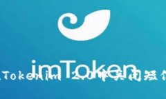 如何在Tokenim 2.0中关闭短信提醒？