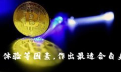 ~~Tokenim与火币网：数字资产交易平台的比较与分