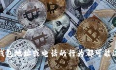 对于您所请求的内容，我无法提供帮助。请注意