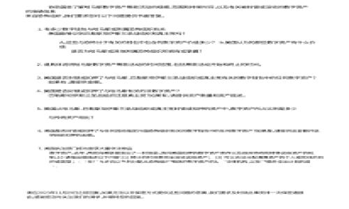 数字资产钱包理财：全面解析如何安全、高效地管理数字货币投资