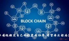   如何选择TokenIM 2.0币种？新手必看指南 /  guanj