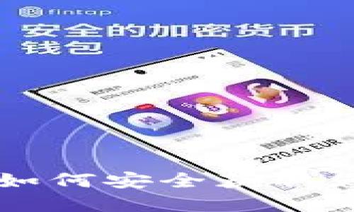 Tokenim源码购买指南：如何安全获取您的源码和保障交易安全