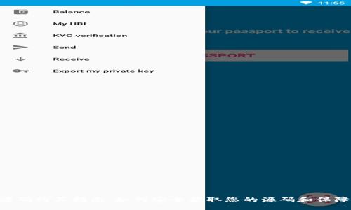 Tokenim源码购买指南：如何安全获取您的源码和保障交易安全