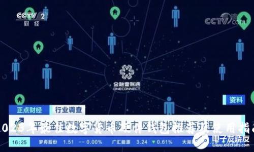 2023年最佳数字货币硬件钱包推荐及使用指南