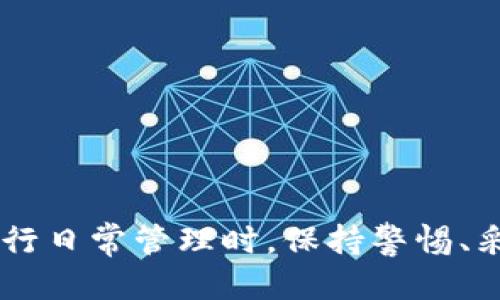   如何通过私钥输出助记词：区块链安全指南 / 
 guanjianci 私钥, 助记词, 区块链, 加密货币 /guanjianci 

引言
在区块链的世界中，安全是重中之重。在加密货币的使用过程中，私钥和助记词是两个关键的概念。私钥是控制资产的唯一钥匙，而助记词则是一种方便用户记忆和管理私钥的方式。了解如何通过私钥生成助记词，对于保障你的数字资产安全至关重要。本篇文章将详细讲解这一过程，以及相关的注意事项。

私钥的概念与重要性
私钥是与区块链钱包关联的一串数字和字母，用户使用它来签署交易，证明对资产的拥有权。私钥不应被泄露，因为任何人只需获得私钥，就能掌控对应钱包中的所有资产。因此，如何安全地管理和使用私钥，成为了每一位加密货币用户必须面临的问题。
常见的私钥形式有随机生成的256位二进制数，通常以16进制格式表示，或者以Base58Check编码的格式出现在比特币钱包中。无论哪种形式，私钥都是唯一的，一旦遗失，资产将面临被盗或永久损失的危险。

助记词的概念与功能
助记词是由一系列可读的单词组成，通常有12、15、18、21或24个单词。这些单词是从一定字典中选择的，目的是为了便于用户记忆和书写。助记词背后实际上是一个强大的加密机制，能够帮助用户生成和恢复他们的私钥。使用助记词可以极大地降低用户管理私钥的复杂度，提升安全性。
助记词的生成符合一定的标准，例如BIP39（Bitcoin Improvement Proposal 39），该标准定义了助记词的生成和使用方式。用户只需记住一系列单词，而无需记住复杂的字母数字组合，从而可以更方便地备份和恢复他们的加密资产。

私钥输出助记词的原理
将私钥转换为助记词的过程可以概括为几个步骤。首先，私钥通过一定的算法转换为种子（seed），然后再根据BIP39标准的规定将种子映射为助记词。这个过程涉及到哈希函数、随机数生成等多个技术细节。
以比特币为例，在生成助记词时，首先需要使用私钥生成一个种子，该种子是由一定长度的随机数据构成的。随后，根据BIP39规范，将种子通过特定算法转换为助记词。在这个过程中，生成的助记词不仅具备较强的随机性，同时也符合易于记忆的特点。

如何将私钥转换为助记词
在将私钥转换为助记词的过程中，用户可以使用一些工具和库，比如Python的`bip39`库，或者使用JavaScript的`bip39`包。下面以Python为例，展示如何将私钥转换为助记词的简单步骤：
pre
import bip39

# 假设你有一个私钥
private_key = 