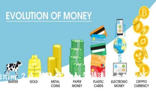 Tokenim 2.0 转账指南：如何快速安全地给他人转账