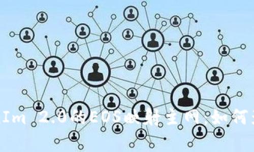 全面解析TokenIm 2.0的EOS映射主网：如何影响区块链生态