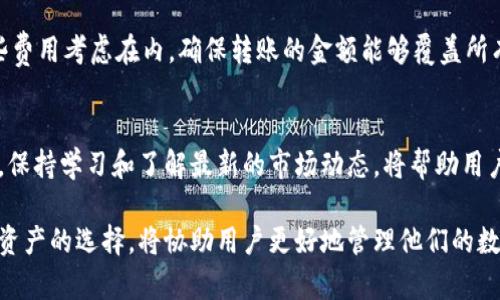   如何将Tokenim 2.0存入ZEC钱包的详细指南 / 
 guanjianci Tokenim 2.0, ZEC钱包, 加密货币存储, 数字资产管理 /guanjianci 

一、引言
随着加密货币的普及和区块链技术的不断发展，越来越多的人开始关注数字资产的管理与存储。Tokenim 2.0作为一个新兴的加密资产管理工具，它为用户提供了更为安全、便捷的存储方式。本篇文章将详细介绍如何将Tokenim 2.0存入ZEC钱包，并为用户提供一些相关的背景知识和操作步骤。

二、Tokenim 2.0简介
Tokenim 2.0是一个旨在简化加密资产管理的平台，它允许用户轻松地买入、卖出和存储多种加密货币。其界面友好，且支持多种主流数字货币。同时，Tokenim 2.0还提供了一些先进的安全特性，例如双重身份验证和加密存储，以确保用户的资产安全。

三、ZEC钱包简介
ZEC，即Zcash，是一种注重隐私的加密货币。Zcash基于区块链技术，允许用户在进行交易时保持匿名。为了安全存储ZEC，用户需要一个可靠的钱包。ZEC钱包有多种类型，包括软件钱包、硬件钱包和在线钱包等，每种钱包都有其独特的优势和特点。

四、将Tokenim 2.0存入ZEC钱包的步骤
将Tokenim 2.0中的资产转移到ZEC钱包的过程虽然听起来复杂，但实际上只需按照几个简单的步骤进行即可。以下是详细的操作指南：

h41. 创建或选择一个ZEC钱包/h4
首先，用户需要确保拥有一个有效的ZEC钱包。如果你还没有钱包，可以选择下载一个软件钱包，或购买一个硬件钱包。在选择钱包时，请确保它是经过验证并支持ZEC的。

h42. 获取你的钱包地址/h4
打开ZEC钱包后，你会看到一个专属的收款地址。这个地址通常是由一串字母和数字组成的字符串。请仔细记录下此地址，因为在之后的步骤中需要使用它进行转账。

h43. 登录Tokenim 2.0账户/h4
在你的设备上打开Tokenim 2.0应用或网站，输入你的登录信息以访问你的账户。确保你使用的是最新版本的Tokenim 2.0，以获得最佳的用户体验和最新的安全功能。

h44. 发起转账/h4
在Tokenim 2.0账户中，找到“转账”或“提币”的选项。选择你想要转移的ZEC数量，并粘贴之前复制的ZEC钱包地址。在确认金额和地址的正确性后，点击“确认”或“发送”按钮。

h45. 等待转账确认/h4
一旦你发送了ZEC，转账过程将开始。在区块链网络中，转账需要一定的时间进行确认。你可以在ZEC钱包中查看转账状态，确认资金是否到账。

五、操作中的注意事项
在进行Tokenim 2.0到ZEC钱包的转账时，有几个值得注意的事项：

ul
    listrong确保安全：/strong在进行任何形式的数字货币转账时，确保你正在使用安全的网络，并保持你的私钥和密码的安全。/li
    listrong小额试探：/strong首次转账时，可以先转一些小额的ZEC，以测试转账的成功率和速度。/li
    listrong对账单记录：/strong保留所有相关的交易记录，以便于日后查询或遇到问题时进行凭证支持。/li
/ul

六、相关问题解答
在进行Tokenim 2.0存款至ZEC钱包时，用户可能会遇到一些问题，接下来将对这些问题逐一进行详细解答。

h41. Tokenim 2.0是如何保障用户资产安全的？/h4
Tokenim 2.0在安全方面采取了多重措施。首先，它为用户提供了双重身份验证（2FA），这意味着在登录账户和进行大的交易时，用户需要输入一个额外的码。此外，Tokenim 2.0还会对用户资产进行加密存储，确保即使黑客攻击，也无法轻易获取用户的私钥。

除了技术上的保证，Tokenim 2.0还会定期进行安全审计，确保其平台无漏洞。团队会持续监控所有活动，及时响应任何可疑操作，以最大程度上保护用户的资产。

h42. 如何选择合适的ZEC钱包？/h4
选择适合自己的ZEC钱包需要考虑多个因素：安全性、便捷性、成本及支持平台等。安全性是首要考虑的因素，用户应该选择声誉良好的钱包并查看其过去的安全记录。便捷性方面，选择用户界面友好、功能齐全的钱包可以提升使用体验。

此外，硬件钱包通常被认为是最安全的选择，但相对成本较高;而软件钱包虽然便捷，但需要定期更新以保持安全。而在线钱包虽然使用方便，但存在一定的安全风险，所以使用时需谨慎。

h43. 转账未到账该如何处理？/h4
如果你在Tokenim 2.0转账到ZEC钱包时遇到未到账的情况，首先要检查一下交易订单的状态。你可以通过ZEC区块浏览器输入你的钱包地址，查看相关交易是否已经被确认。如果交易状态显示为“待确认”，那么只需要等待网络确认即可。

如果交易状态显示为“已完成”，但资金仍未到账，建议联系ZEC钱包的客服或Tokenim 2.0的支持部门，提供他们所需的信息以帮助你找回转账。

h44. Tokenim 2.0支持哪些其他加密货币？/h4
Tokenim 2.0不仅支持ZEC，还支持多种主流加密货币，包括但不限于比特币（BTC）、以太坊（ETH）、瑞波币（XRP）等。用户可以方便地在平台上进行不同币种的交易和存储。

此外，Tokenim 2.0还会定期更新其支持的币种，以跟上市场趋势和满足用户需求。因此，用户在选择平台之前，可以查看其最新支持的资产名单。

h45. 转账过程中有哪些潜在的费用？/h4
在将Tokenim 2.0存入ZEC钱包时，用户需要注意可能产生的费用。大多数情况下，转账会涉及一定的网络交易费用。这些费用会因区块链网络的繁忙程度而变化，通常在发起转账时会显示给用户。

同时，Tokenim 2.0可能会对转账收取一定的服务费，因此在进行交易前，用户最好先了解相关的费用结构，并在转账时将这些费用考虑在内，确保转账的金额能够覆盖所有费用。

七、结论
通过上述步骤和注意事项，用户可以顺利地将Tokenim 2.0的加密资产存入ZEC钱包。无论是在资产管理、交易还是存储方面，保持学习和了解最新的市场动态，将帮助用户更好地应对未来的投资机会。

总结而言，Tokenim 2.0在数字资产管理中的应用，使得加密货币的操作变得愈发便捷和安全。而ZEC钱包作为安全存储加密资产的选择，将协助用户更好地管理他们的数字财富。在进行任何操作时，请始终保持警惕，确保资产的安全。