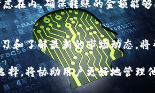   如何将Tokenim 2.0存入ZEC钱包的详细指南 / 
 guanjianci Tokenim 2.0, ZEC钱包, 加密货币存储, 数字资产管理 /guanjianci 

一、引言
随着加密货币的普及和区块链技术的不断发展，越来越多的人开始关注数字资产的管理与存储。Tokenim 2.0作为一个新兴的加密资产管理工具，它为用户提供了更为安全、便捷的存储方式。本篇文章将详细介绍如何将Tokenim 2.0存入ZEC钱包，并为用户提供一些相关的背景知识和操作步骤。

二、Tokenim 2.0简介
Tokenim 2.0是一个旨在简化加密资产管理的平台，它允许用户轻松地买入、卖出和存储多种加密货币。其界面友好，且支持多种主流数字货币。同时，Tokenim 2.0还提供了一些先进的安全特性，例如双重身份验证和加密存储，以确保用户的资产安全。

三、ZEC钱包简介
ZEC，即Zcash，是一种注重隐私的加密货币。Zcash基于区块链技术，允许用户在进行交易时保持匿名。为了安全存储ZEC，用户需要一个可靠的钱包。ZEC钱包有多种类型，包括软件钱包、硬件钱包和在线钱包等，每种钱包都有其独特的优势和特点。

四、将Tokenim 2.0存入ZEC钱包的步骤
将Tokenim 2.0中的资产转移到ZEC钱包的过程虽然听起来复杂，但实际上只需按照几个简单的步骤进行即可。以下是详细的操作指南：

h41. 创建或选择一个ZEC钱包/h4
首先，用户需要确保拥有一个有效的ZEC钱包。如果你还没有钱包，可以选择下载一个软件钱包，或购买一个硬件钱包。在选择钱包时，请确保它是经过验证并支持ZEC的。

h42. 获取你的钱包地址/h4
打开ZEC钱包后，你会看到一个专属的收款地址。这个地址通常是由一串字母和数字组成的字符串。请仔细记录下此地址，因为在之后的步骤中需要使用它进行转账。

h43. 登录Tokenim 2.0账户/h4
在你的设备上打开Tokenim 2.0应用或网站，输入你的登录信息以访问你的账户。确保你使用的是最新版本的Tokenim 2.0，以获得最佳的用户体验和最新的安全功能。

h44. 发起转账/h4
在Tokenim 2.0账户中，找到“转账”或“提币”的选项。选择你想要转移的ZEC数量，并粘贴之前复制的ZEC钱包地址。在确认金额和地址的正确性后，点击“确认”或“发送”按钮。

h45. 等待转账确认/h4
一旦你发送了ZEC，转账过程将开始。在区块链网络中，转账需要一定的时间进行确认。你可以在ZEC钱包中查看转账状态，确认资金是否到账。

五、操作中的注意事项
在进行Tokenim 2.0到ZEC钱包的转账时，有几个值得注意的事项：

ul
    listrong确保安全：/strong在进行任何形式的数字货币转账时，确保你正在使用安全的网络，并保持你的私钥和密码的安全。/li
    listrong小额试探：/strong首次转账时，可以先转一些小额的ZEC，以测试转账的成功率和速度。/li
    listrong对账单记录：/strong保留所有相关的交易记录，以便于日后查询或遇到问题时进行凭证支持。/li
/ul

六、相关问题解答
在进行Tokenim 2.0存款至ZEC钱包时，用户可能会遇到一些问题，接下来将对这些问题逐一进行详细解答。

h41. Tokenim 2.0是如何保障用户资产安全的？/h4
Tokenim 2.0在安全方面采取了多重措施。首先，它为用户提供了双重身份验证（2FA），这意味着在登录账户和进行大的交易时，用户需要输入一个额外的码。此外，Tokenim 2.0还会对用户资产进行加密存储，确保即使黑客攻击，也无法轻易获取用户的私钥。

除了技术上的保证，Tokenim 2.0还会定期进行安全审计，确保其平台无漏洞。团队会持续监控所有活动，及时响应任何可疑操作，以最大程度上保护用户的资产。

h42. 如何选择合适的ZEC钱包？/h4
选择适合自己的ZEC钱包需要考虑多个因素：安全性、便捷性、成本及支持平台等。安全性是首要考虑的因素，用户应该选择声誉良好的钱包并查看其过去的安全记录。便捷性方面，选择用户界面友好、功能齐全的钱包可以提升使用体验。

此外，硬件钱包通常被认为是最安全的选择，但相对成本较高;而软件钱包虽然便捷，但需要定期更新以保持安全。而在线钱包虽然使用方便，但存在一定的安全风险，所以使用时需谨慎。

h43. 转账未到账该如何处理？/h4
如果你在Tokenim 2.0转账到ZEC钱包时遇到未到账的情况，首先要检查一下交易订单的状态。你可以通过ZEC区块浏览器输入你的钱包地址，查看相关交易是否已经被确认。如果交易状态显示为“待确认”，那么只需要等待网络确认即可。

如果交易状态显示为“已完成”，但资金仍未到账，建议联系ZEC钱包的客服或Tokenim 2.0的支持部门，提供他们所需的信息以帮助你找回转账。

h44. Tokenim 2.0支持哪些其他加密货币？/h4
Tokenim 2.0不仅支持ZEC，还支持多种主流加密货币，包括但不限于比特币（BTC）、以太坊（ETH）、瑞波币（XRP）等。用户可以方便地在平台上进行不同币种的交易和存储。

此外，Tokenim 2.0还会定期更新其支持的币种，以跟上市场趋势和满足用户需求。因此，用户在选择平台之前，可以查看其最新支持的资产名单。

h45. 转账过程中有哪些潜在的费用？/h4
在将Tokenim 2.0存入ZEC钱包时，用户需要注意可能产生的费用。大多数情况下，转账会涉及一定的网络交易费用。这些费用会因区块链网络的繁忙程度而变化，通常在发起转账时会显示给用户。

同时，Tokenim 2.0可能会对转账收取一定的服务费，因此在进行交易前，用户最好先了解相关的费用结构，并在转账时将这些费用考虑在内，确保转账的金额能够覆盖所有费用。

七、结论
通过上述步骤和注意事项，用户可以顺利地将Tokenim 2.0的加密资产存入ZEC钱包。无论是在资产管理、交易还是存储方面，保持学习和了解最新的市场动态，将帮助用户更好地应对未来的投资机会。

总结而言，Tokenim 2.0在数字资产管理中的应用，使得加密货币的操作变得愈发便捷和安全。而ZEC钱包作为安全存储加密资产的选择，将协助用户更好地管理他们的数字财富。在进行任何操作时，请始终保持警惕，确保资产的安全。