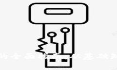 数字资产钱包的全面指南