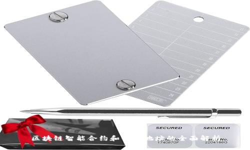 区块链智能合约和钱包地址的全面解析