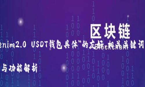 在此，我将为您提供一个有关