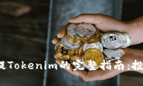 瑞波币（XRP）提Tokenim的完整指南：投资、交易与应用