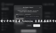 Tokenim 是一家提供区块链技