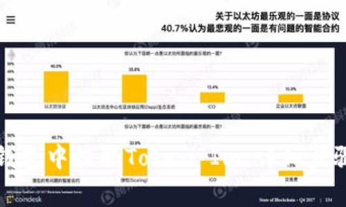 如何在火币钱包中提取Token Im：详细步骤与注意事项