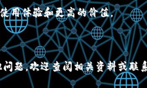   TokenIM 2.0 苹果怎么下载？详细步骤与常见问题解析 / 

 guanjianci TokenIM 2.0, 苹果下载, 手机应用, 区块链应用 /guanjianci 

TokenIM 2.0 概述

TokenIM是一款区块链应用，为用户提供加密货币交易和管理服务。作为一款深受用户喜爱的应用，TokenIM的定期更新版本为用户提供了更好的体验与更多的功能，而TokenIM 2.0就是其中的一个重要版本。用户能够在TokenIM 2.0中享受到更加稳定的交易体验，增强的安全防护措施以及更简洁的界面设计。

许多使用苹果设备的用户在搜索TokenIM 2.0的下载方式时，可能会发现不同的下载来源和方法。这篇文章将详细介绍如何在苹果设备上下载TokenIM 2.0应用，并且解答一些用户可能遇到的相关问题。

如何在苹果设备上下载TokenIM 2.0

在苹果设备上下载TokenIM 2.0的过程相对简单，但由于App Store的政策与应用审核流程，用户可能会在某些情况下遇到困难。下面步骤将为您详细指导如何顺利下载TokenIM 2.0应用。

h4第一步：打开App Store/h4

在您的苹果设备上，找到并打开“App Store”应用。App Store是苹果官方的应用下载平台，用户可以在此找到并下载各类应用，包括TokenIM 2.0。

h4第二步：搜索TokenIM 2.0/h4

在App Store首页的搜索框中输入“TokenIM 2.0”，然后点击搜索。在搜索结果中，您应该可以找到TokenIM 2.0的官方下载链接。

h4第三步：下载和安装/h4

在搜索结果中找到TokenIM 2.0后，点击“获取”或“下载”按钮。系统会要求您输入Apple ID密码或使用指纹/面容识别进行验证。完成验证后，应用将自动开始下载并安装到您的设备上。

h4第四步：打开应用/h4

下载完成后，您可以在主屏幕上找到TokenIM 2.0的图标，点击打开应用，然后根据指引进行设置和注册。

在下载过程中可能遇到的问题

在下载TokenIM 2.0的过程中，用户可能会遇到一些技术性问题。以下是常见的问题和解决方案。

h4问题一：找不到应用/h4

如果您在App Store中搜索TokenIM 2.0时找不到相应的应用，可能有以下原因：

ul
    listrong地区限制：/strong某些应用在特定的地区可能并不提供下载。您可以试着在账户设置中更改地区，看看是否能够找到应用。/li
    listrong应用未更新：/strongTokenIM 2.0可能在某些地区尚未更新。如果是这种情况，您可以访问TokenIM的官方主页，寻找下载链接。/li
/ul

h4问题二：下载失败/h4

下载过程中可能会因为网络问题或存储空间不足等原因导致下载失败。解决方法包括：

ul
    listrong检查网络连接：/strong确保您的设备连接到稳定的Wi-Fi网络或数据网络。/li
    listrong清理存储空间：/strong确保您的设备有足够的存储空间来完成下载。如果空间不足，您可以删除不必要的应用或文件来释放空间。/li
/ul

h4问题三：使用旧版本的应用/h4

如果您在下载过程中不慎下载到旧版本的TokenIM，首先要确认您是否下载了正确的应用。若要更新到最新版本，您可以尝试如下步骤：

ul
    listrong更新应用：/strong定期检查App Store中的更新选项，确保所有应用都是最新版本。/li
    listrong卸载重装：/strong如果您已经安装了旧版TokenIM，建议直接卸载旧版本，然后按照上述步骤重新下载TokenIM 2.0。/li
/ul

h4问题四：应用无法正常运行/h4

下载并安装TokenIM 2.0后，若发现无法正常运行，可能是以下原因导致的：

ul
    listrong系统兼容性：/strong请确保您的设备符合TokenIM 2.0的最低系统要求，建议使用最新版本的iOS进行操作。/li
    listrong应用重启：/strong有时应用可能会出现短暂的故障，尝试关闭并重新启动应用。/li
/ul

h4问题五：安全性问题/h4

在下载TokenIM 2.0时，用户可能会考虑安全与隐私问题。为保障您的安全，建议您遵循以下几点：

ul
    listrong官方渠道下载：/strong尽量通过App Store或TokenIM的官方网站下载应用，避免从不明来源下载。/li
    listrong启用安全设置：/strong在设备设置中启用面容识别或指纹识别，确保只有您能够访问TokenIM账户。/li
/ul

总结

TokenIM 2.0是一款功能强大的应用，能够为用户提供良好的加密货币管理和交易体验。对于苹果设备用户而言，通过官方的App Store下载TokenIM 2.0是最安全和便捷的方式。如果在下载和使用过程中遇到任何问题，确保按照本文的指导去检查和解决，从而愉快地享受TokenIM 2.0带来的便利。

常见问题的深入解析

问题一：为什么TokenIM在某些地区不可用？

TokenIM在某些地区不可用的原因通常与法律法规、市场策略等有关。许多加密货币相关的应用都受到各国政府的严格监管，一些国家或地区可能对加密贷款、交易等活动施加限制或完全禁止。这些规定可能会影响TokenIM在特定地区的发布和使用。

例如，在某些国家，法规要求应用提供一定的合规性信息，例如是否遵循反洗钱规定或用户身份验证程序，而TokenIM可能因为无法满足这些要求而未能在这些区域上市。

另外，市场策略也是一个关键因素。TokenIM可能会选择在特定的市场进行优先推广，因为这些市场的用户群体对加密货币的需求较高，对应的市场潜力更大。而在一些市场较小的地区，TokenIM可能探索的步伐较慢。

问题二：TokenIM 2.0的主要功能是什么？

TokenIM 2.0包含了一系列强大的功能，旨在为用户提供全面的加密货币管理服务。首先，TokenIM 2.0支持多种加密货币，用户可以在应用中管理Bitcoin、Ethereum、Litecoin等多种主流货币的交易和存储。

其次，TokenIM提供了实时的市场数据和分析工具，用户可以通过应用随时获取最新的价格信息和市场动态，帮助其做出更精准的交易决策。

此外，TokenIM还注重用户体验，通过简洁易用的界面设计，用户能够轻松完成充值、提现、交易等多项操作。同时，TokenIM也强调安全性，强化了账户安全功能，包括多重身份验证、加密存储等，确保用户资产的安全性和隐私保护。

问题三：如何有效保护TokenIM账户安全？

保护TokenIM账户安全是用户最为关注的话题之一。为了有效保护您的TokenIM账户，您可以采取多种措施。首先，启用双重身份认证，这是增强账户安全的重要步骤。通过绑定您的手机或邮箱，您可以在登录时获取额外的验证码，增加被盗取的难度。

其次，创建一个强密码并定期进行更换也是非常必要的。密码应该包含字母、数字和符号，以提高破解难度。此外，避开使用简单的密码组合，尤其是自己容易记住的个人信息。

定期监控账户活动，及时发现任何可疑交易和变动也是一个好习惯。若发现不明交易，应立即联系TokenIM的客服进行处理。同时，确保您的录入设备没有安装可疑的软件或应用，以减少受到恶意攻击的风险。

问题四：TokenIM 2.0的用户反馈如何？

TokenIM 2.0的用户反馈总体上是积极的。许多用户对TokenIM的界面设计和操作简便性给予高度评价，称其在多个方面相较于旧版有所改善，用户体验更加流畅。此外，TokenIM在提升交易安全、账户管理和市场信息更新等功能方面得到了用户的认可。

当然，也有用户反馈了在使用过程中遇到的一些问题，如偶尔出现的网络延迟、部分交易的处理时间较长等。TokenIM开发团队时常会针对用户反馈进行，以提升应用的稳定性和效率。

此外，官方还会通过社交媒体、社区论坛等渠道进行用户互动，了解用户需求。在调查和分析用户反馈后，持续迭代应用，让TokenIM 2.0更符合用户期望。

问题五：未来TokenIM将如何发展？

展望未来，TokenIM希望不断迭代，以满足不断变化的市场需求和用户期待。仔细观察当前的技术发展趋势，TokenIM将探索DeFi（去中心化金融）的相关功能，帮助用户获取更高的投资收益，并探索更多与NFT（非同质化代币）相关的市场。

同时，TokenIM也将加大与其他区块链项目的合作，通过交叉集成，为用户提供更多样化的产品和服务。此外，TokenIM还计划通过教育和培训活动，提升用户的加密货币知识，使其更好地理解和参与数字资产的投资与管理。

在全球范围内推广TokenIM，拓展新的市场也是未来的重要目标。他们希望通过不断的努力，成为全球领先的区块链应用，为用户提供更好的使用体验和更高的价值。

总之，TokenIM 2.0在为用户提供安全便捷的加密货币管理服务的同时，也致力于不断和创新，以满足用户的多层需求，打开更广阔的未来。

经过上述分析，相信您对如何在苹果设备上下载TokenIM 2.0以及相关的常见问题有了更深入的理解。如果您在下载或使用过程中遇到其他问题，欢迎查阅相关资料或联系客服获取帮助。