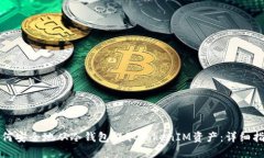 如何安全地从冷钱包提取