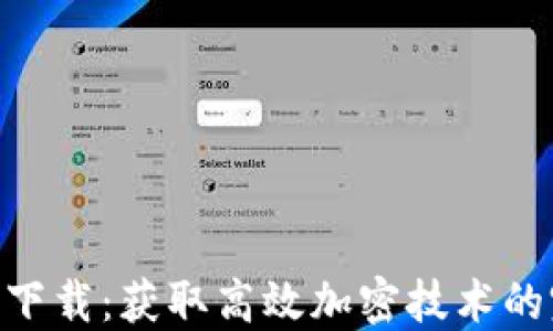 
Tokenim在线下载：获取高效加密技术的完美解决方案