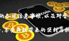   区块链钱包使用指南：五