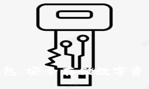 Tokenim冷钱包：安全存储数字资产的理想选择