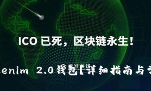 如何找回Tokenim 2.0钱包？详细指南与常见问题解答