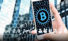 Tokenim 2.0 Pro：全面解析与